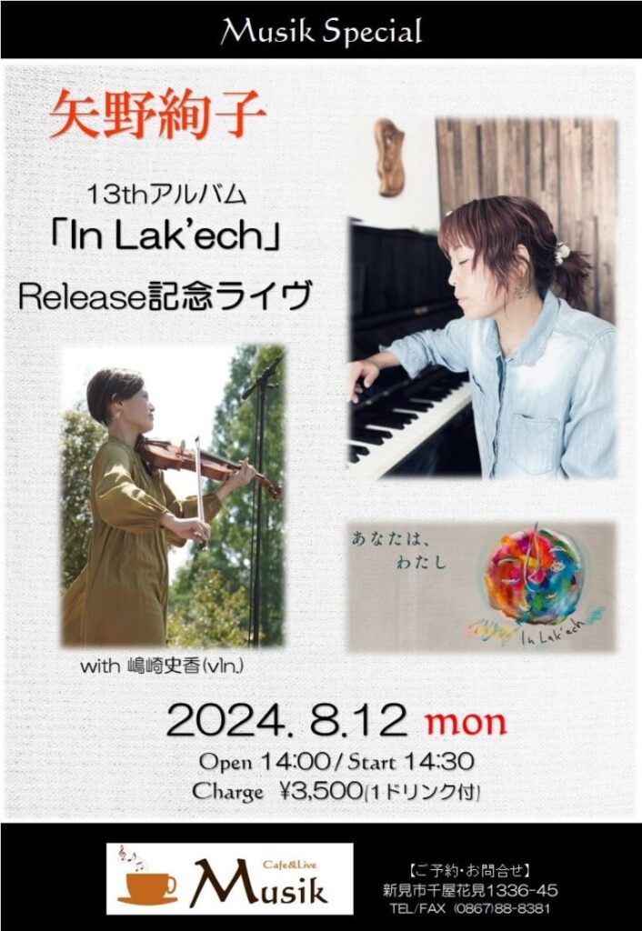 8/12岡山新見Cafeu0026Live Musik「In Lak'ech」リリースライヴ | Shimasaki Fumika Official-Site